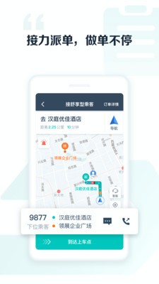 享道出行司機截圖