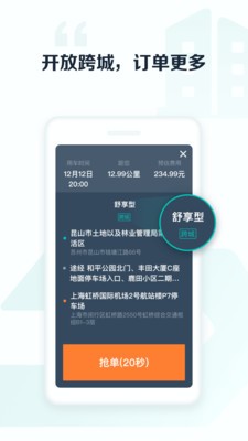 享道出行司機截圖