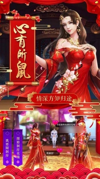 戀愛妖仙訣紅包版截圖