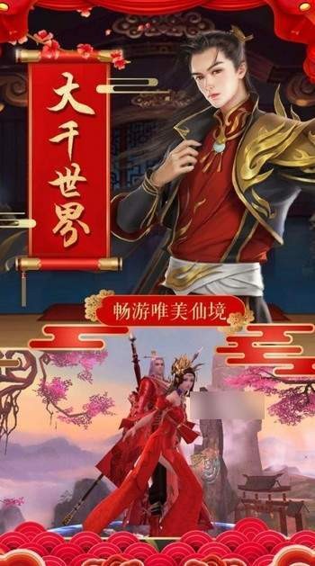 戀愛妖仙訣紅包版截圖