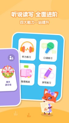 嘰里呱啦學英語截圖