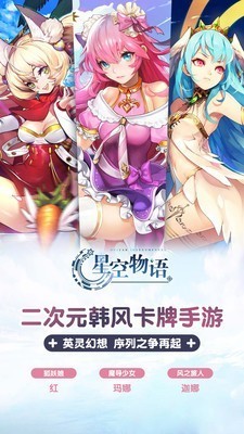 星空物语安卓版截图