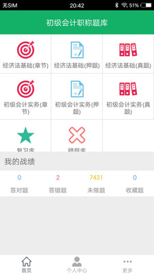 初級(jí)會(huì)計(jì)職稱準(zhǔn)題庫(kù)
