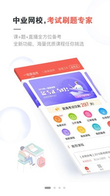 中業(yè)網(wǎng)校截圖