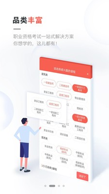 中業(yè)網(wǎng)校截圖