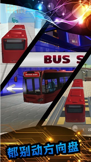 真實模擬公交車安卓版截圖