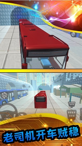 真實模擬公交車安卓版截圖