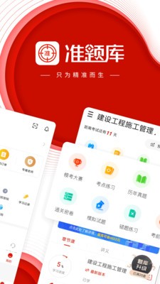 準(zhǔn)題庫截圖