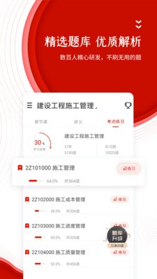 準(zhǔn)題庫截圖
