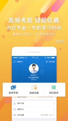 PP題庫(kù)截圖