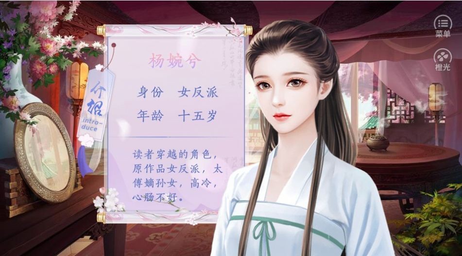 反派如此多嬌截圖