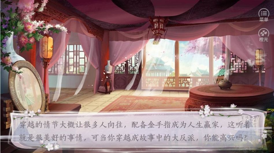 反派如此多嬌截圖