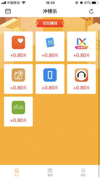 沖榜樂截圖