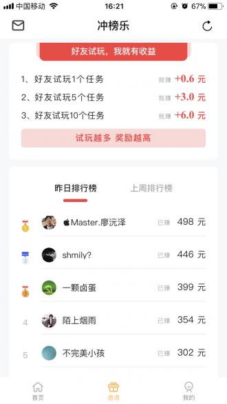 沖榜樂截圖