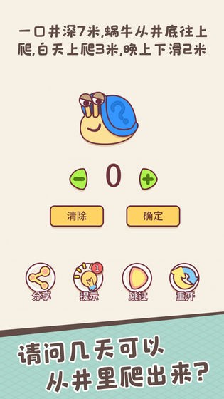 別想考倒我截圖