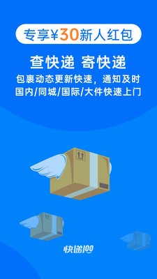 快遞100app截圖