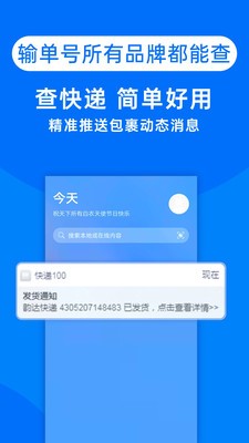 快遞100app截圖
