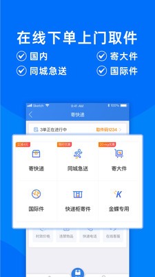 快遞100app截圖