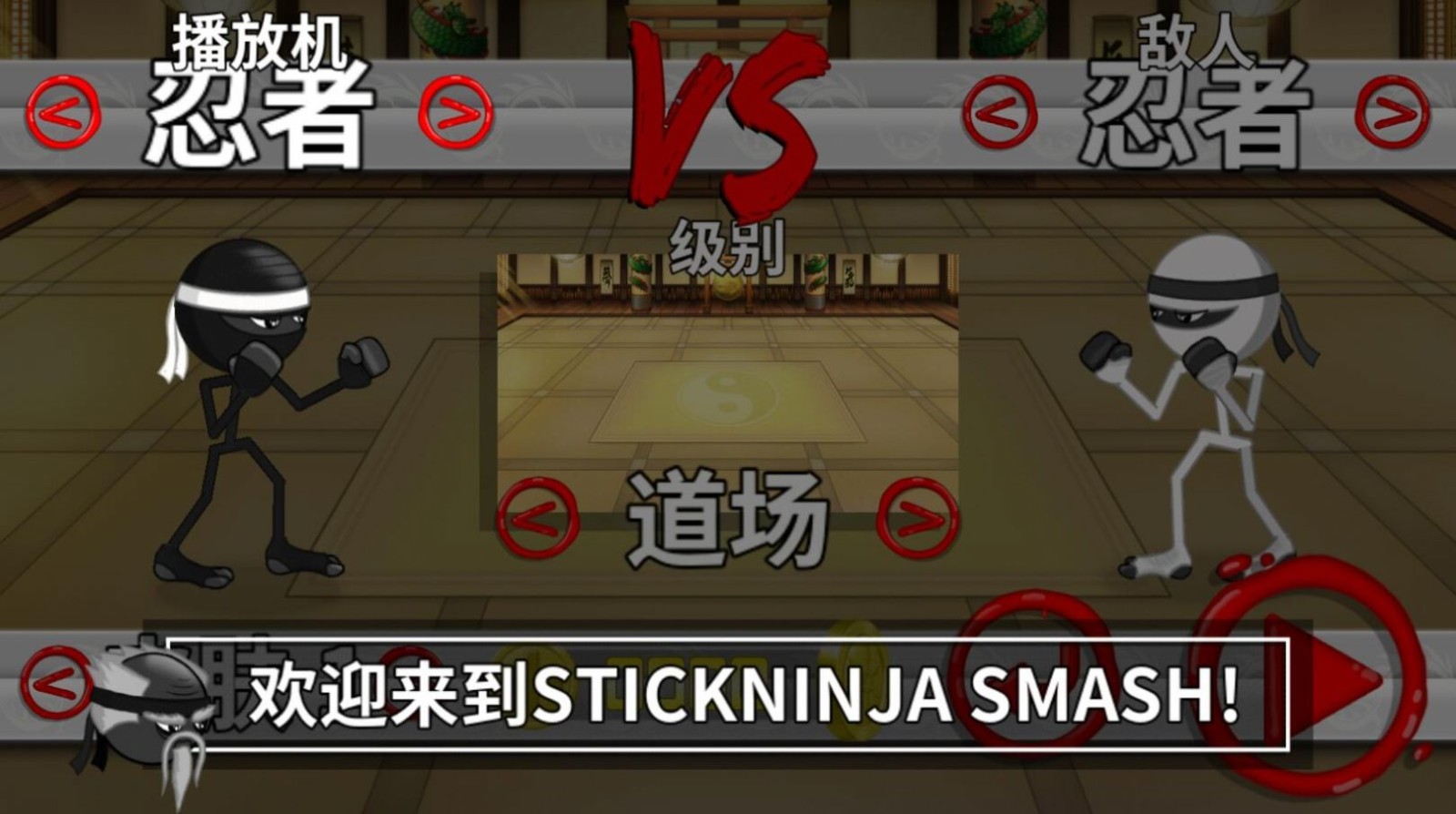 火柴人格斗道场截图2