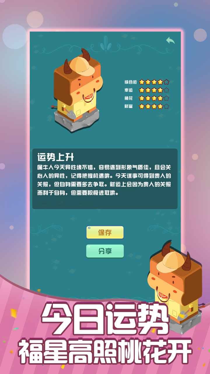 2048生肖守護(hù)截圖