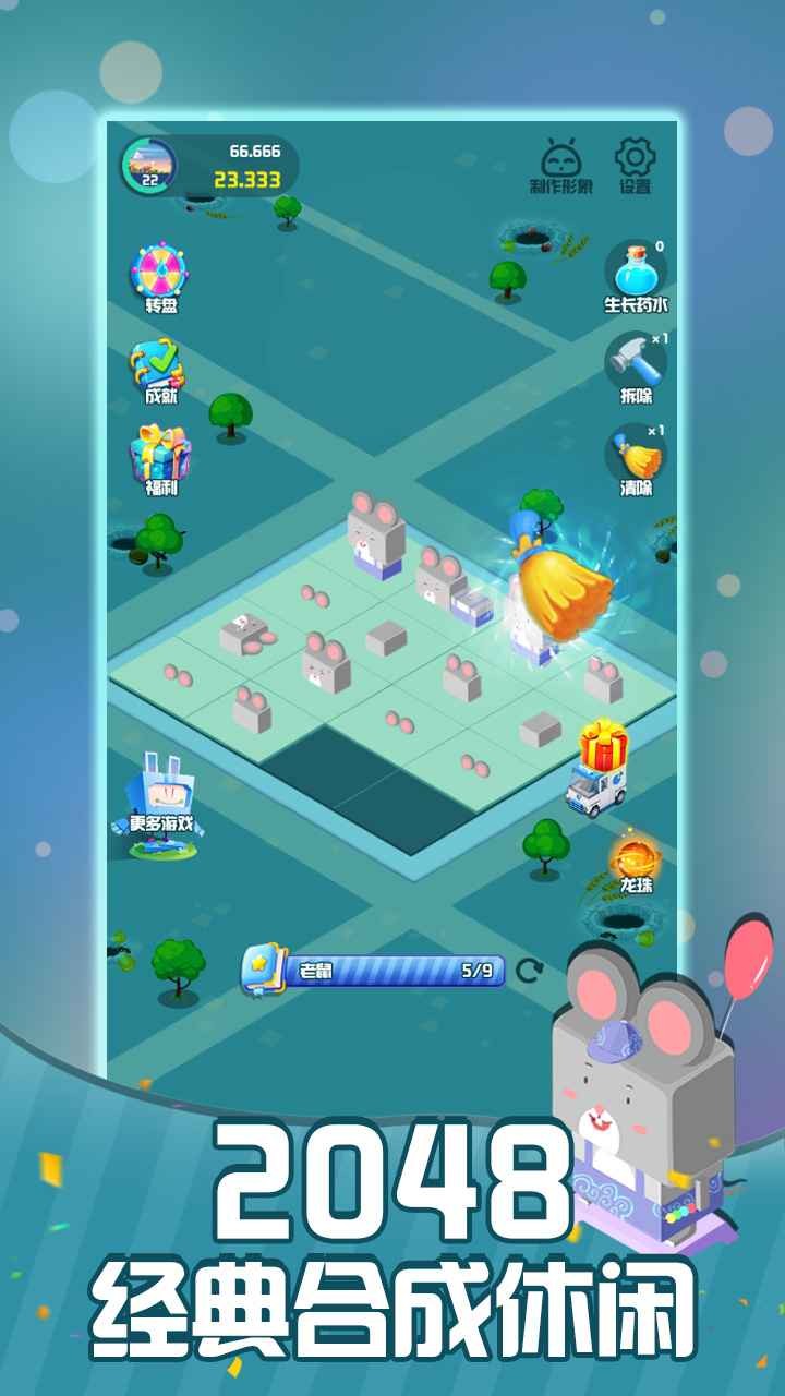 2048生肖守護(hù)截圖