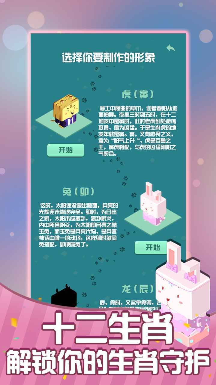 2048生肖守護(hù)截圖