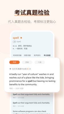 不背單詞app截圖