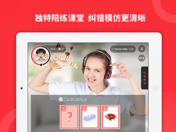 大棗口語陪練截圖