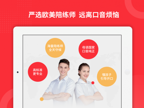 大棗口語陪練截圖