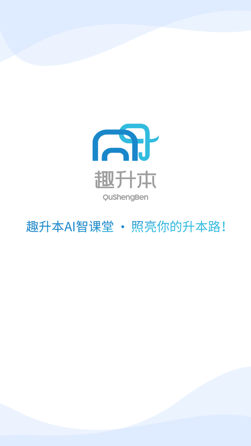 趣升本截圖