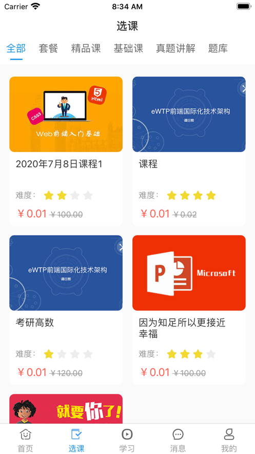 趣升本截圖