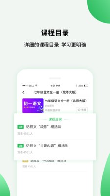 中小學(xué)同步課堂截圖