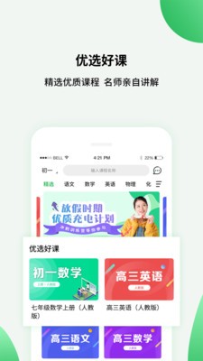 中小學(xué)同步課堂截圖