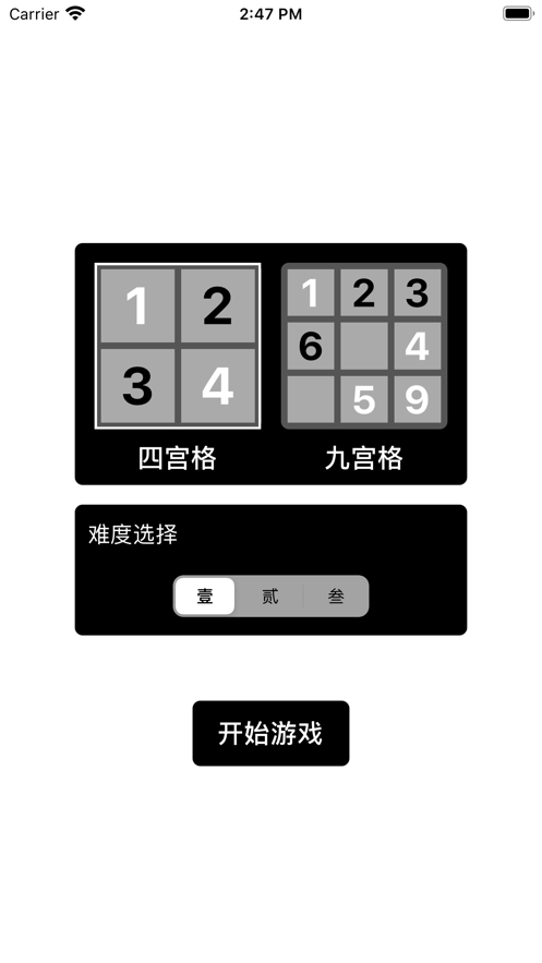 惡魔之眼之?dāng)?shù)字游戲截圖