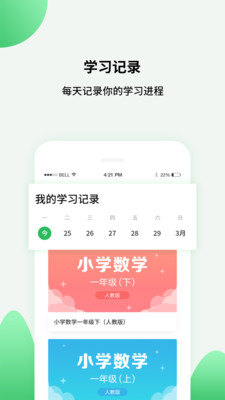 中小學(xué)同步課堂