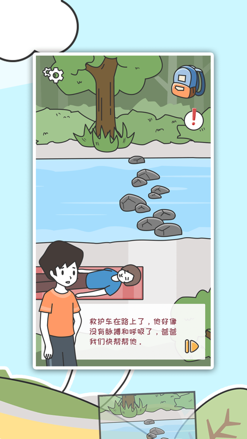 小明歷險記2截圖