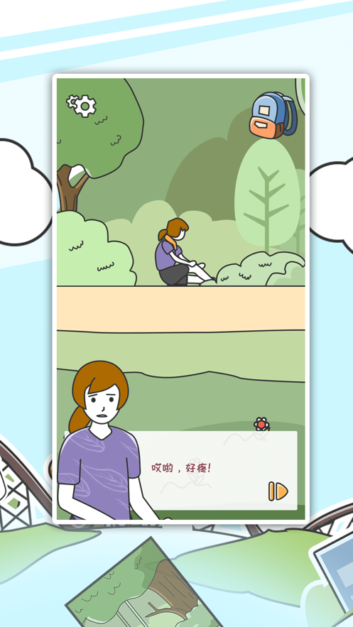 小明歷險記2截圖