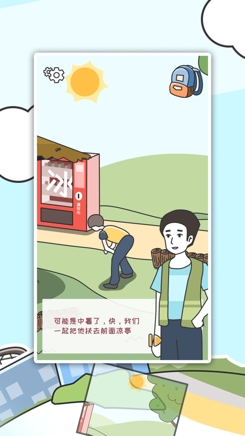 小明歷險記2截圖