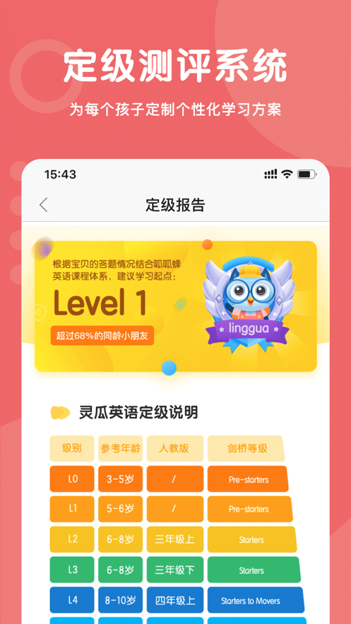 靈瓜英語截圖