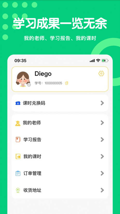 靈瓜英語截圖