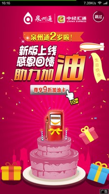 泉州通截圖