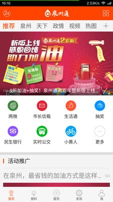 泉州通截圖