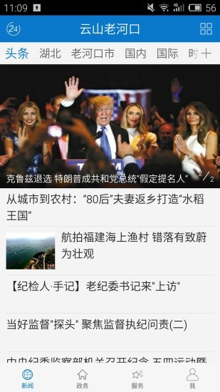 云上老河口截圖