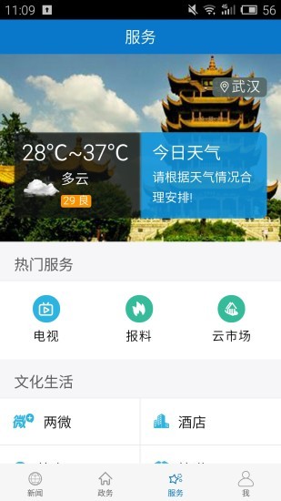 云上老河口截圖