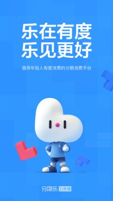 分期樂截圖