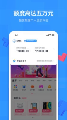 分期樂截圖