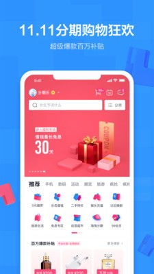 分期樂截圖