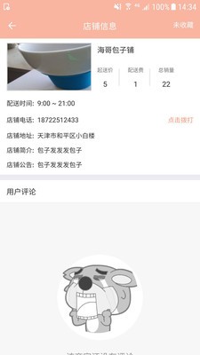 吃無雙截圖