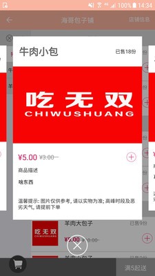 吃無雙截圖