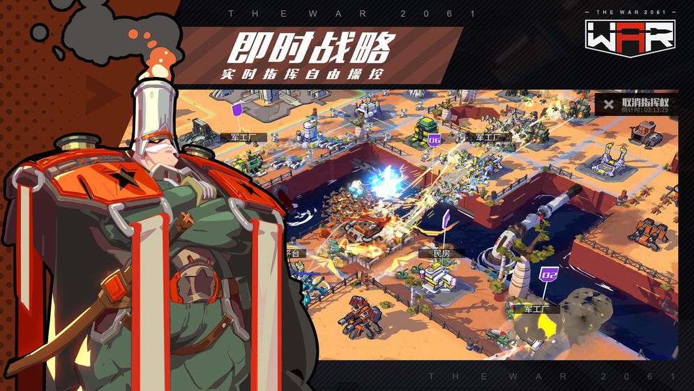 戰(zhàn)爭2061截圖